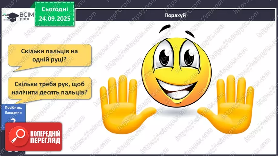 №021 - Число «десять». Одноцифрове і двоцифрове числа14 №021 - Число «десять». Одноцифрове і двоцифрове числа14