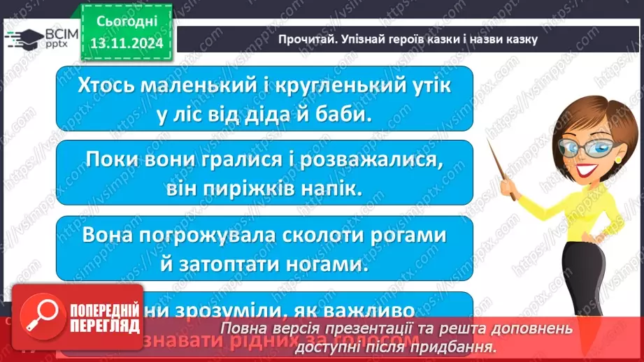 №046 - Народні казки. «Зайчикова хатинка» (українська народна казка). Читання в особах.18