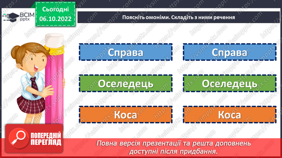 №030 - Пароніми.6 №030 - Пароніми.6