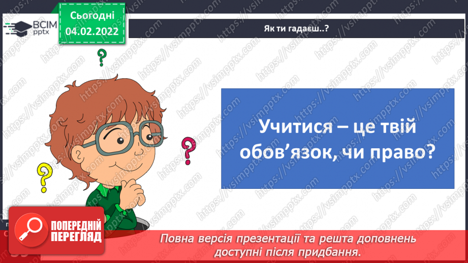 №065 - Права та обов’язки16 №065 - Права та обов’язки16