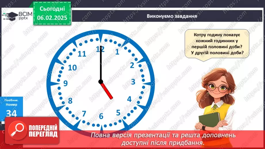№086 - Закріплення вивчених таблиць множення і ділення.23 №086 - Закріплення вивчених таблиць множення і ділення.23