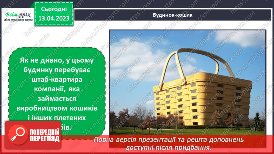 №32 - Працюємо з LEGO. Створення з деталей LEGO споруди за власним задумом.5 №32 - Працюємо з LEGO. Створення з деталей LEGO споруди за власним задумом.5