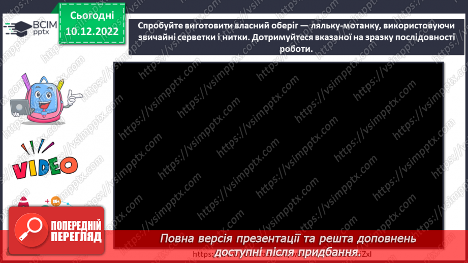 №17 - Народні мотиви і обереги19 №17 - Народні мотиви і обереги19