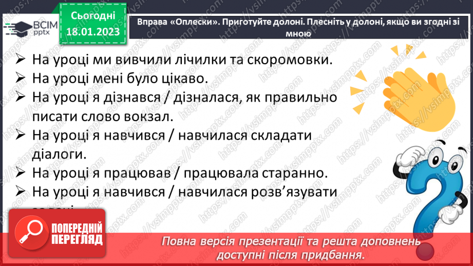 №070 - Урок розвитку зв’язного мовлення 10. Складання правил безпечної поведінки на вокзалі. Вимова і правопис слова «вокзал».19