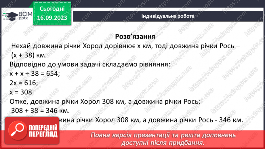 №020 -Найменший спільний знаменник дробів. Зведення дробів до спільного знаменника. Порівняння дробів.20