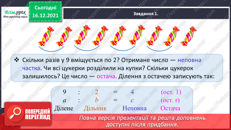 №127 - Знайомимось із діленням з остачею14 №127 - Знайомимось із діленням з остачею14