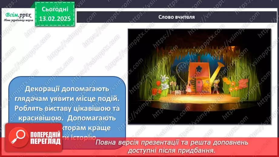 №23 - Завітаймо до театру13 №23 - Завітаймо до театру13