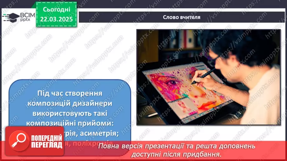 №028 - Цифрове мистецтво16 №028 - Цифрове мистецтво16