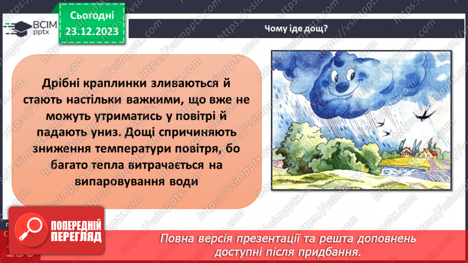 №33-34 - Хто живе у хмарах. Опади, їхні види, вимірювання, значення. Виготовлення дощоміра.10