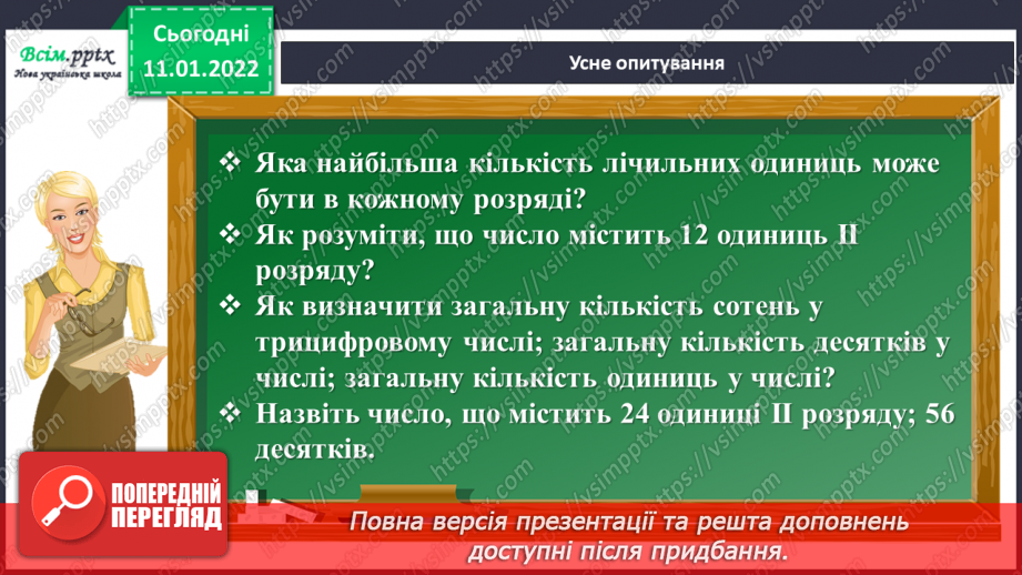 №088 - Множення складених іменованих чисел, виражених в одиницях маси, на одноцифрове число.9