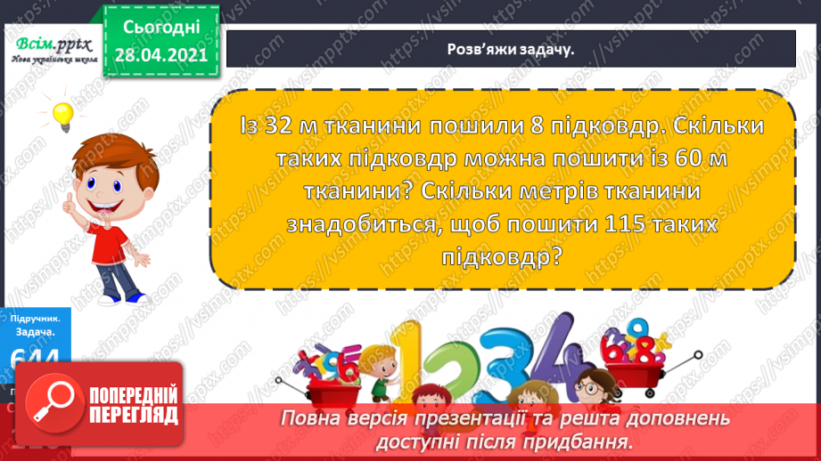 №148 - Повторення додавання і віднімання трицифрових чисел. Розв’язування рівнянь і задач. Перетворення іменованих чисел. Побудова прямокутника.14