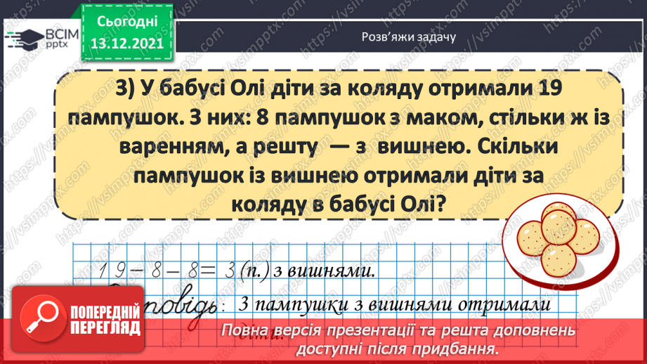 №055 - Розв'язування складеної  задачі  на  знаходження  невідомого  доданка.15