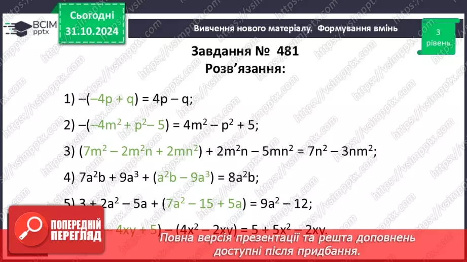 №033 - Розв’язування типових вправ і задач15 №033 - Розв’язування типових вправ і задач15