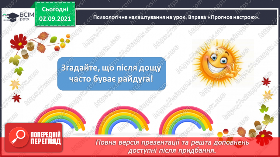 №012- Слов’янські народи. Ольга Бондарук. Міфи про створення світу та людей.3