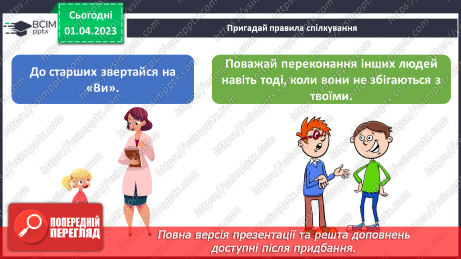 №30 - Узагальнення розділу «Культура і спілкування6
