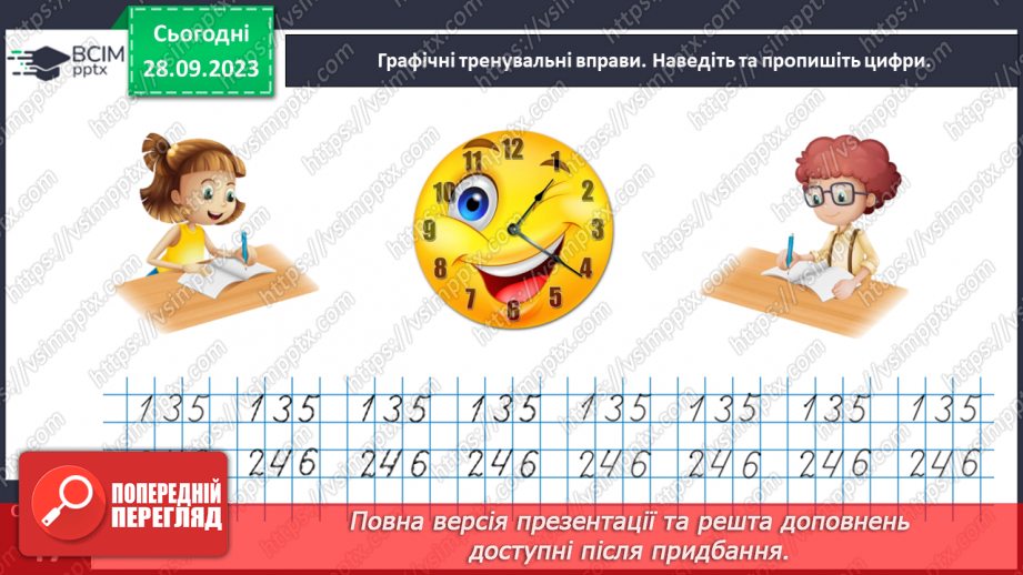 №023 - Повторюємо числа з 1 до 6.31