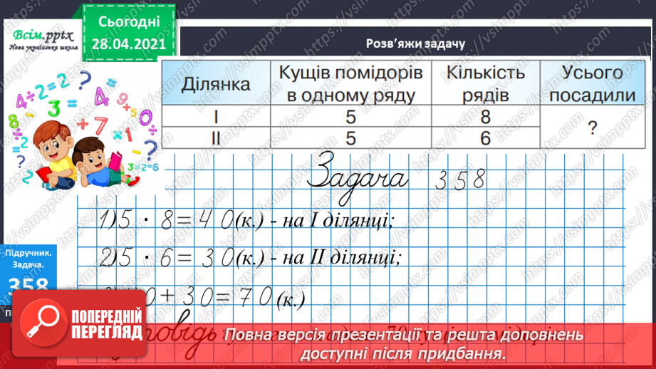 №118 - Множення чисел виду 15 · 3. Розв’язування рівнянь і задач. Робота з діаграмою.26