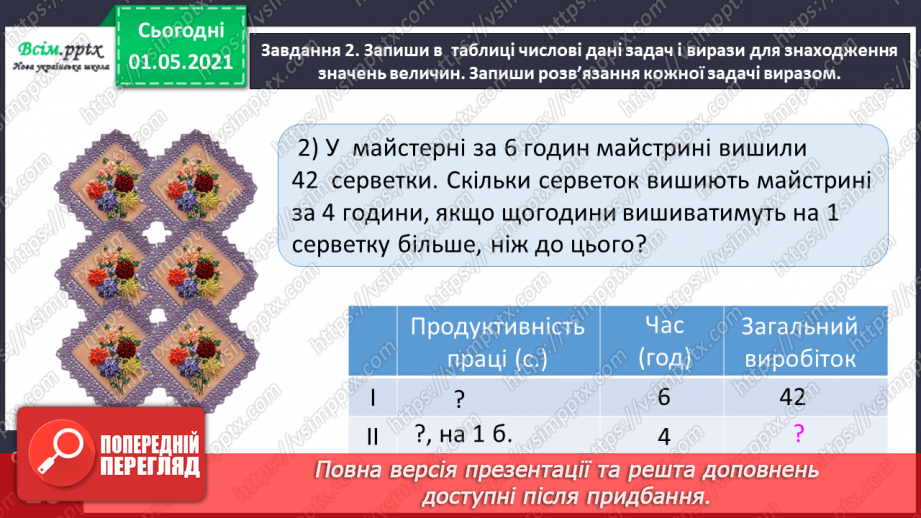 №094 - Досліджуємо задачі114