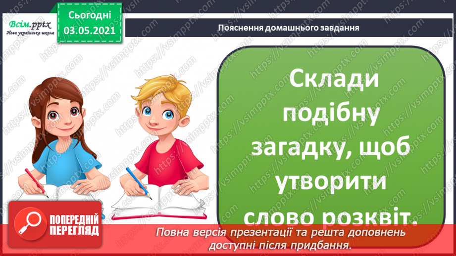 №058 - Навчаюся правильно записувати слова із префіксами роз-, без-19