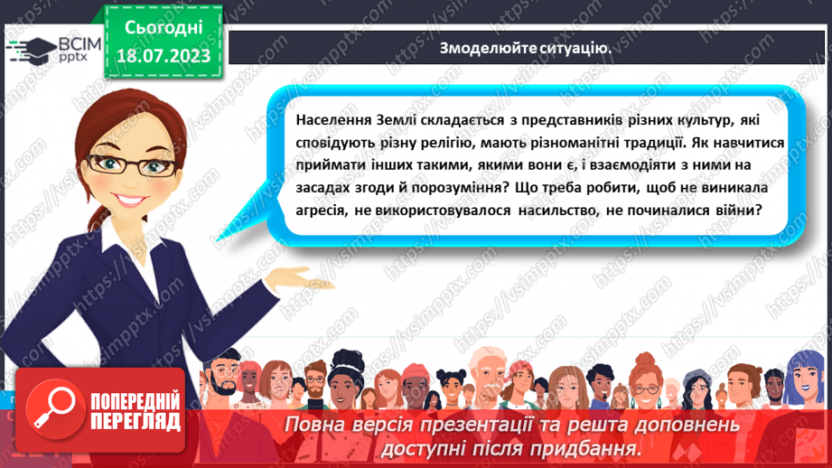 №024 - Етична поведінка.20