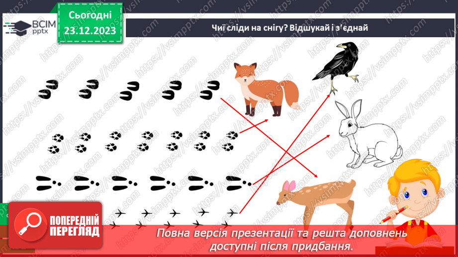 №049 - Зміни в природі взимку. Як зимують тварини?30 №049 - Зміни в природі взимку. Як зимують тварини?30