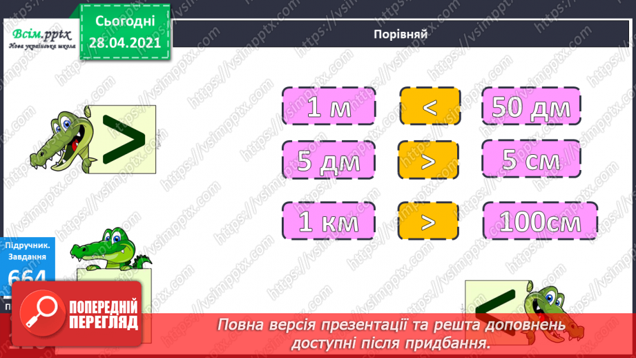 №150 - Повторення вивченого матеріалу. Дії з іменованими числами. Розв’язування задачі із двома запитаннями.24