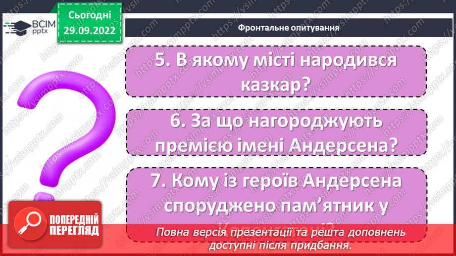 №13 - Ганс Крістіан Андерсен «Снігова королева». Перешкоди на шляху Герди, її помічники.4