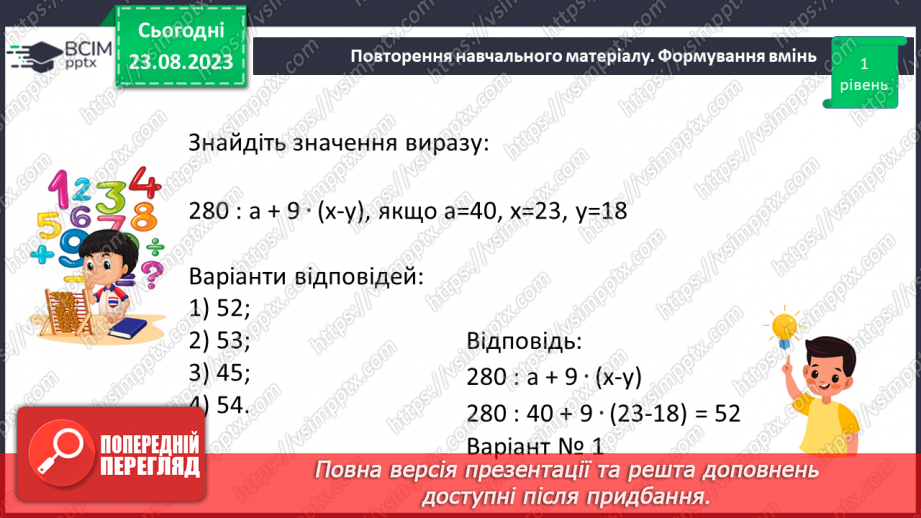 №004 - Розв’язування вправ і задач з числовими та буквеними виразами. Рівняння.15