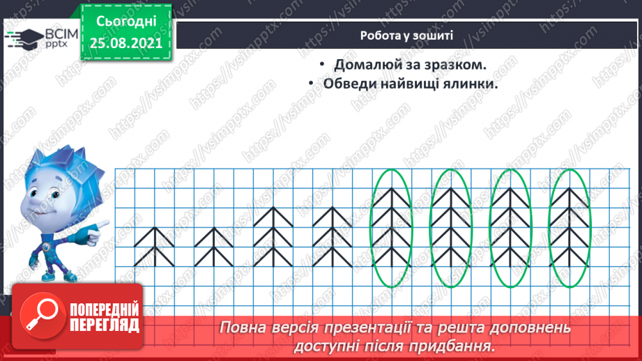 №006 - Розміщення предметів («вище», «нижче», «ліворуч», «праворуч»)22