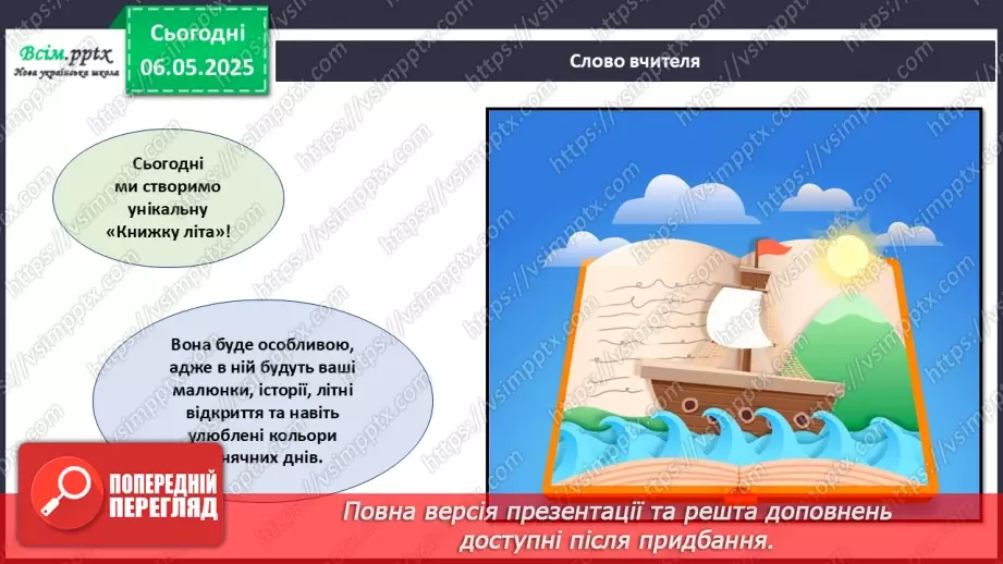 №34-35 - Комбінована робота. Проєктна робота «Книжка літа». Підсумок за рік.17 №34-35 - Комбінована робота. Проєктна робота «Книжка літа». Підсумок за рік.17