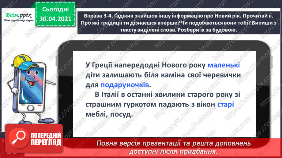 №048 - Розбираю слова за будовою. Написання розгорнутої відповіді на запитання9