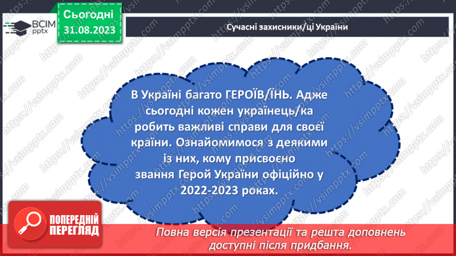 №02 - Нескорені захисники: історії наших героїв.18