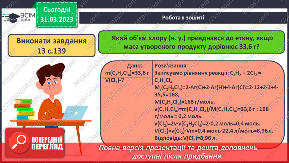№59-60 - Виконання завдань (підготовка до контрольної роботи). Навчальний проєкт.17 №59-60 - Виконання завдань (підготовка до контрольної роботи). Навчальний проєкт.17
