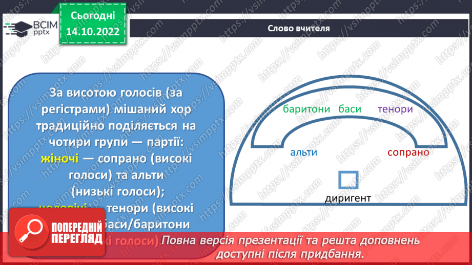 №09 - Битва хорів13