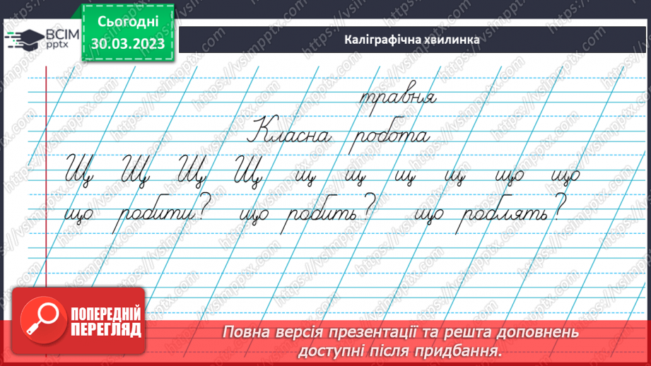 №241 - Письмо. Добираю слова, які називають дії предметів.7