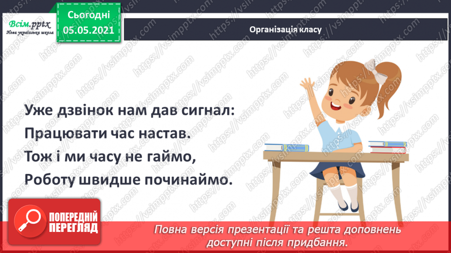 №051 - Як швидко я росту. Практична робота.2