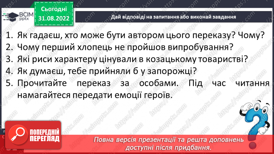 №06 - Народні перекази про звичаї та традиції запорозьких козаків12