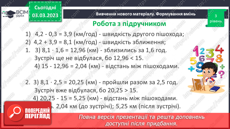 №128 - Розв’язування вправ і задач на множення десяткових дробів15