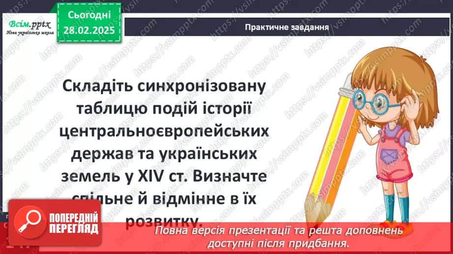 №25 - Держави центральноєвропейського типу.36 №25 - Держави центральноєвропейського типу.36