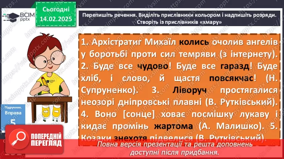 №068 - Розряди прислівників за значенням (практично)12 №068 - Розряди прислівників за значенням (практично)12