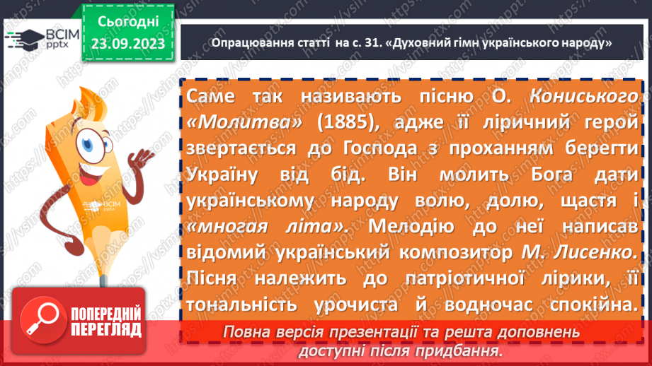 №09 - Олександр Кониський «Молитва» - духовний гімн українського народу.7