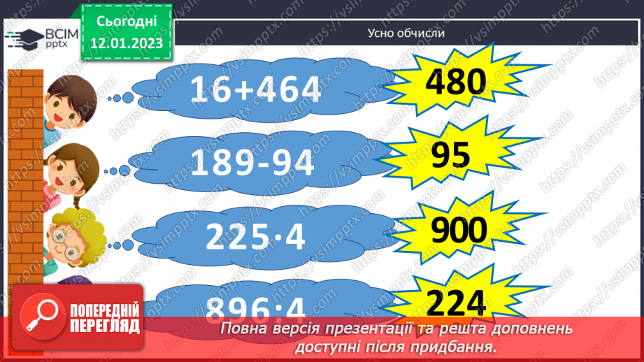 №092 - Множення чисел виду 50 000 · 4, 555608 · 4. Піраміда3 №092 - Множення чисел виду 50 000 · 4, 555608 · 4. Піраміда3