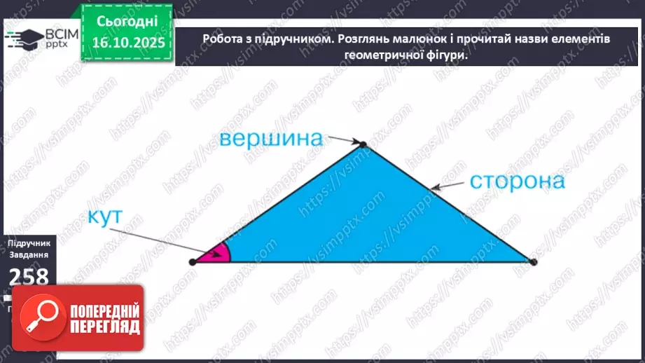 №033 - Попереднє і наступне числа. Додавання й віднімання 1. Порівняння виразу і числа.20 №033 - Попереднє і наступне числа. Додавання й віднімання 1. Порівняння виразу і числа.20