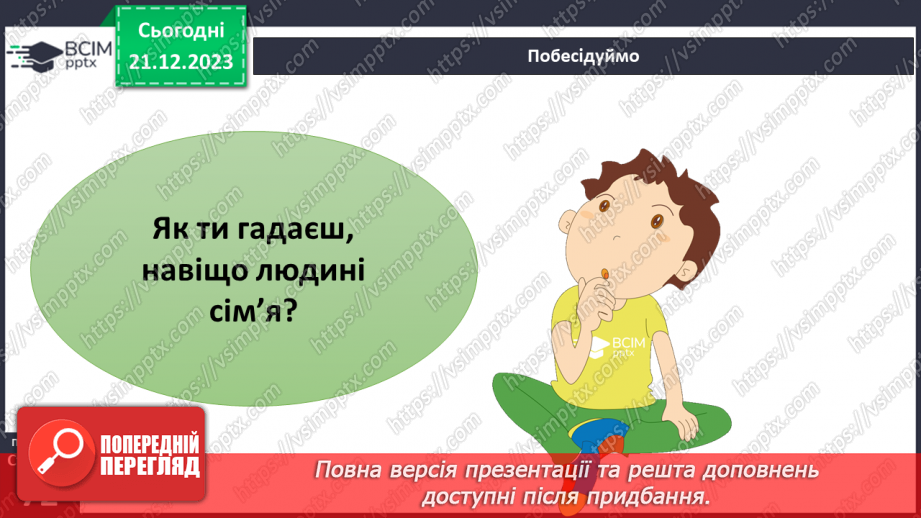 №049 - Мій родовід11