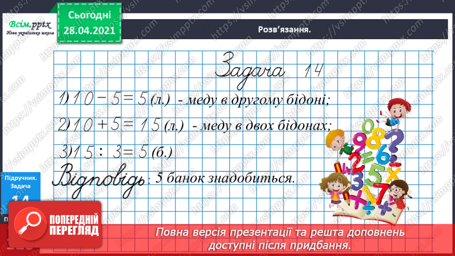 №080 - Узагальнення і систематизація. Додаткові завдання. Підсумок за І семестр.18