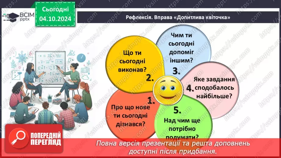 №14-15 - Систематизація знань та підготовка до тематичного оцінювання.50