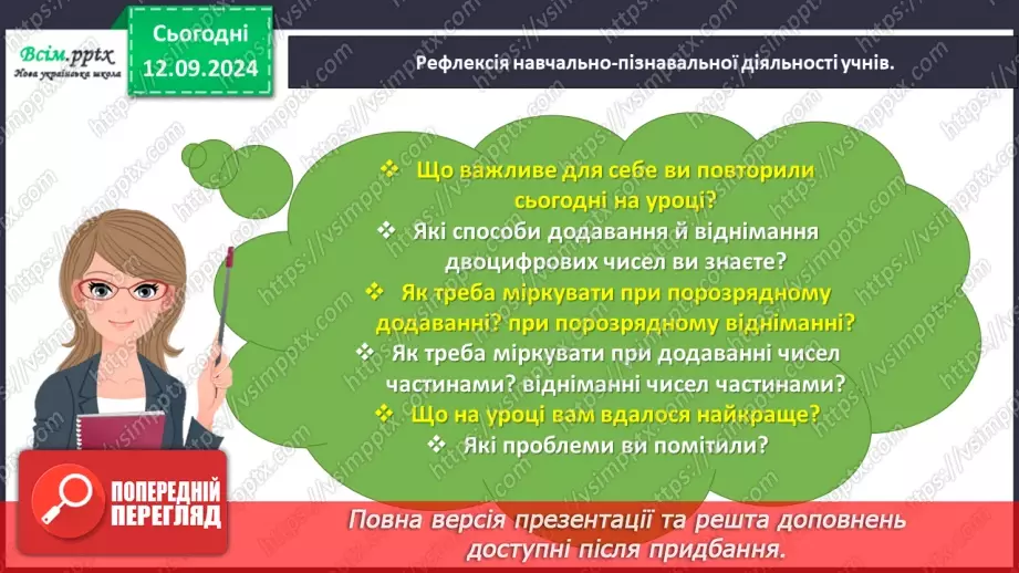 №015 - Додаємо та віднімаємо двоцифрові числа частинами26