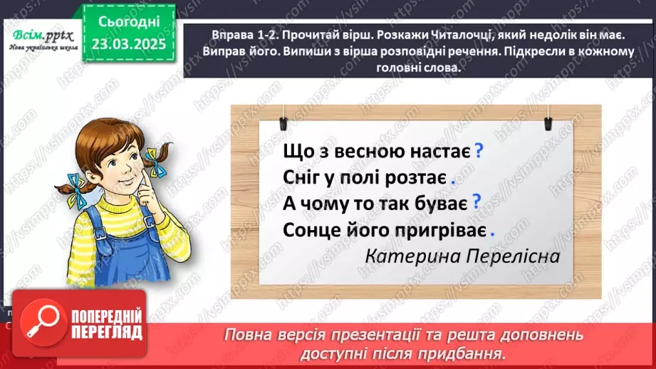 №101 - Складай речення12 №101 - Складай речення12