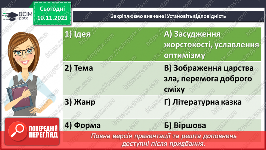 №23 - Василь Симоненко. “Цар Плаксій та Лоскотон”19