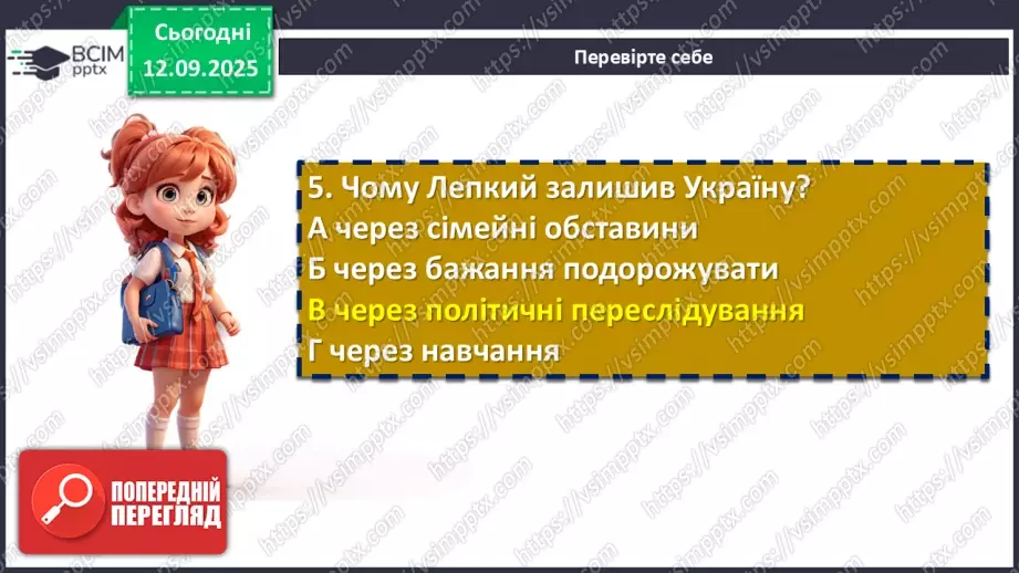 №07 - П/О. ГР1, ГР2, ГР3, ГР4.  Патріотичні пісні літературного походження. Богдан Лепкий «Журавлі»16 №07 - П/О. ГР1, ГР2, ГР3, ГР4.  Патріотичні пісні літературного походження. Богдан Лепкий «Журавлі»16